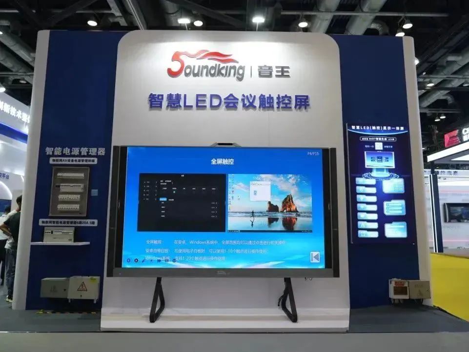 音王亮相北京INFOCOMM CHINA展會(huì) ——共襄視聽(tīng)盛宴 領(lǐng)略前沿技術(shù)魅力