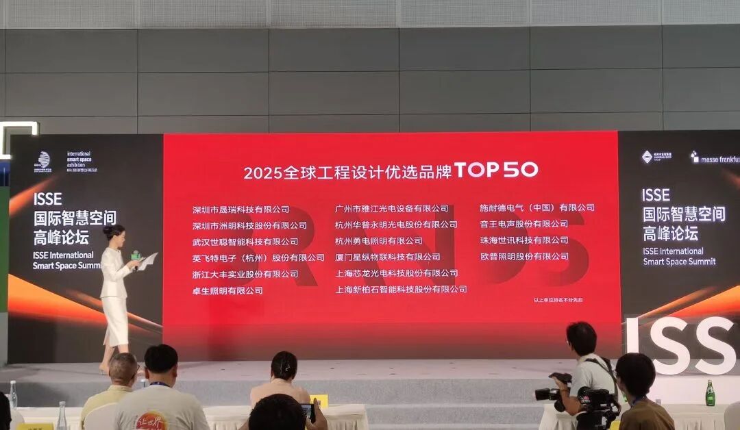 重磅！音王入選“2025全球工程設(shè)計(jì)優(yōu)選品牌TOP50”