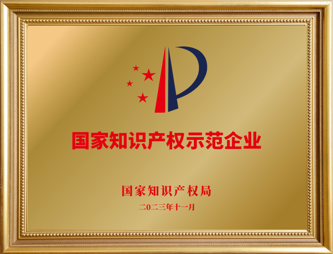 35周年喜報(bào)不斷！音王集團(tuán)榮耀獲評“國家知識產(chǎn)權(quán)示范企業(yè)”