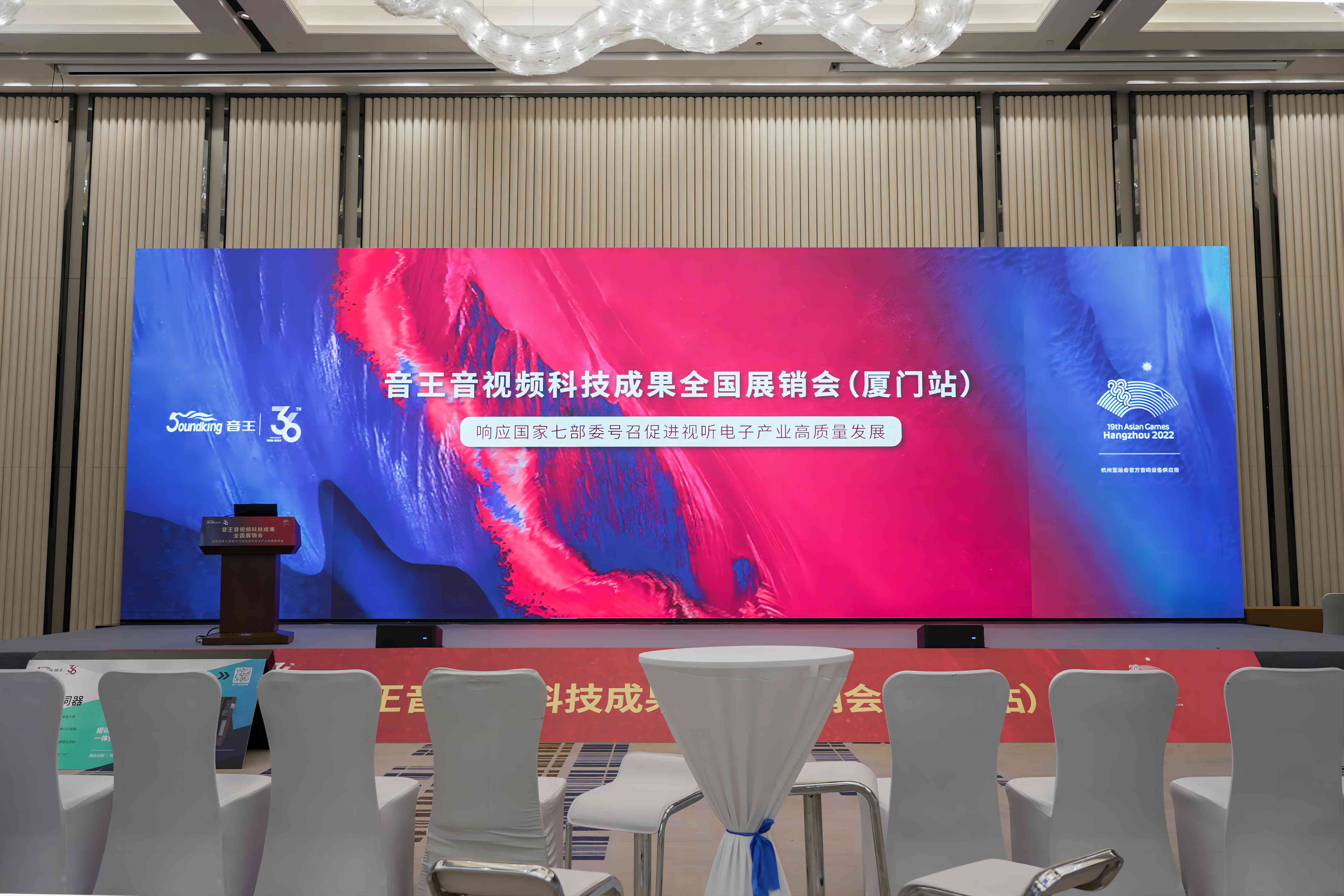 巡展第三站 | 直擊2024音王音視頻科技成果全國(guó)展銷會(huì)(廈門站)，現(xiàn)場(chǎng)精彩持續(xù)放送