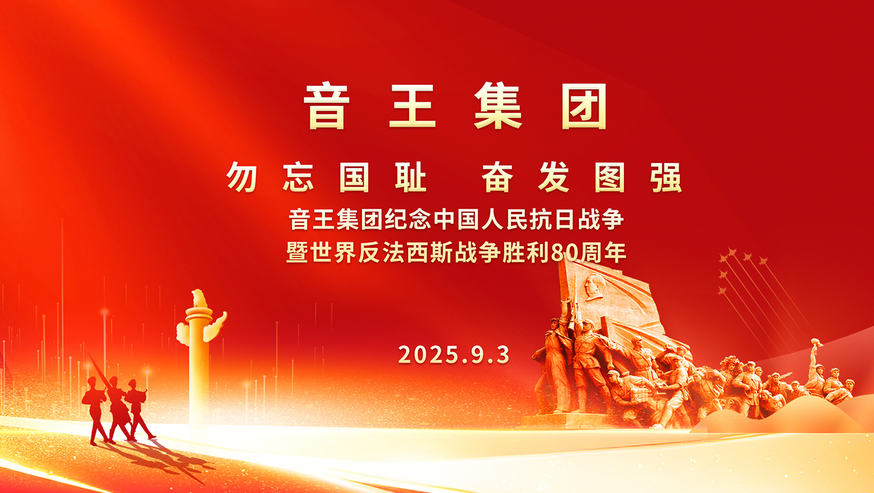 《勿忘國恥，奮發(fā)圖強》